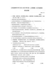 2023泰州中学高一上学期第一次月度检测试题（10月）政治PDF版含答案