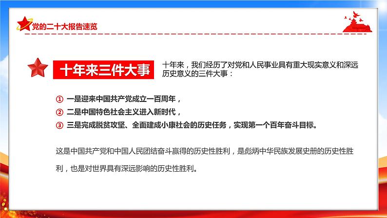 二十大报告学习主题----高举中国特色社会主义伟大旗帜，为全面建设社会主义现代化国家而团结奋斗03