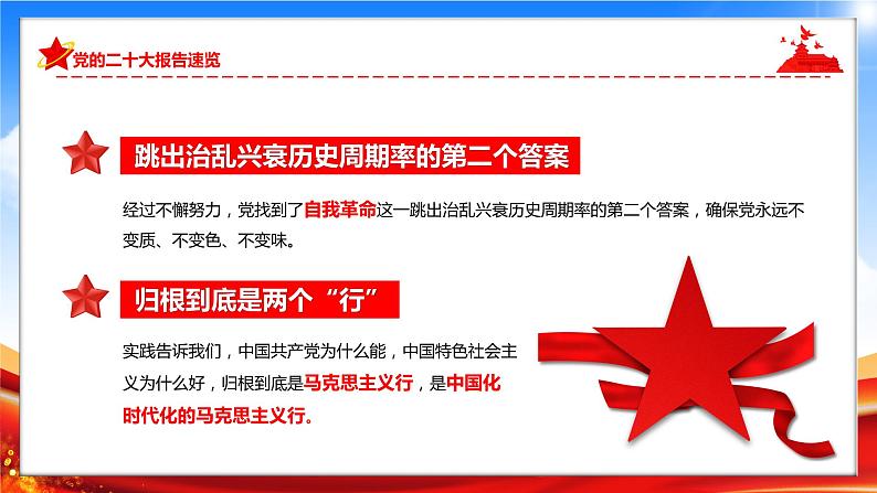 二十大报告学习主题----高举中国特色社会主义伟大旗帜，为全面建设社会主义现代化国家而团结奋斗04