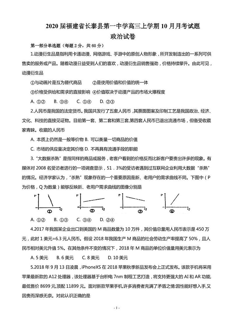 2020届福建省长泰县第一中学高三上学期10月月考试题 政治（PDF版）01