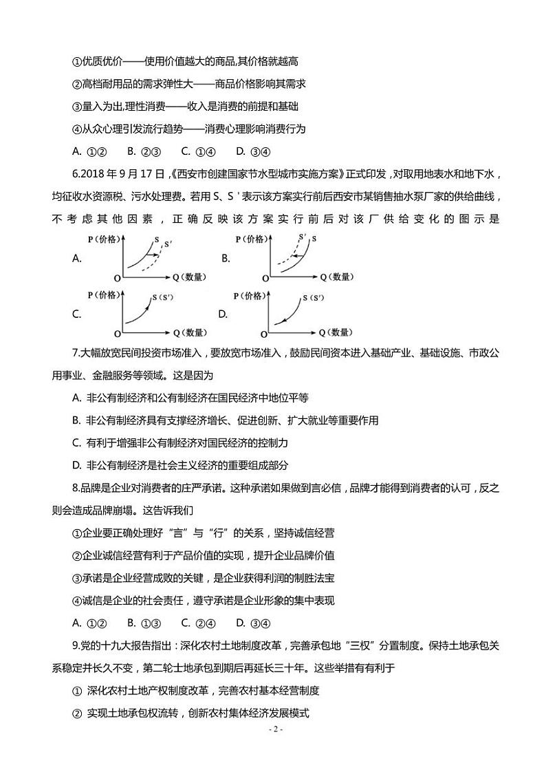 2020届福建省长泰县第一中学高三上学期10月月考试题 政治（PDF版）02