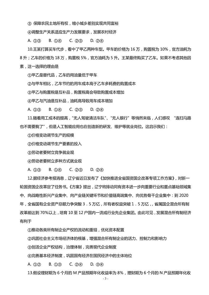 2020届福建省长泰县第一中学高三上学期10月月考试题 政治（PDF版）03