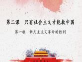 2.1 新民主主义革命 课件