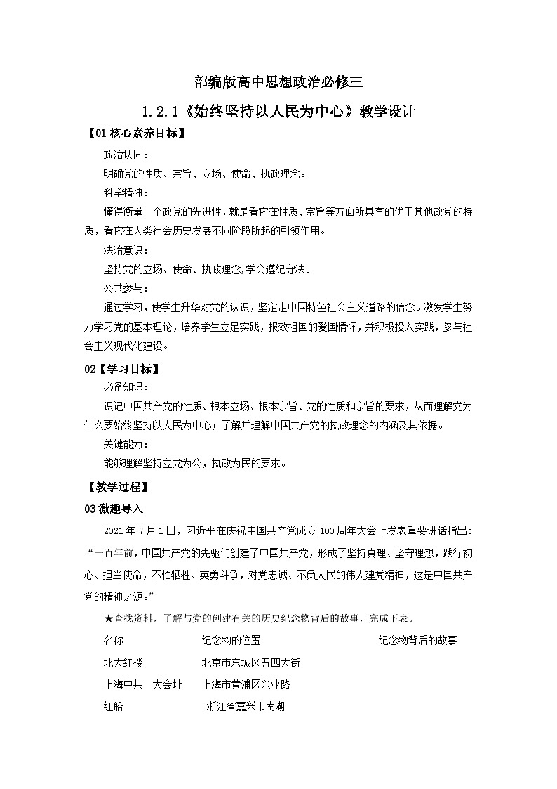 【核心素养目标】部编版必修三1.2.1《始终坚持以人民为中心》教案第1页