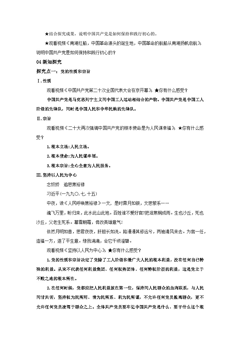 【核心素养目标】部编版必修三1.2.1《始终坚持以人民为中心》教案第2页