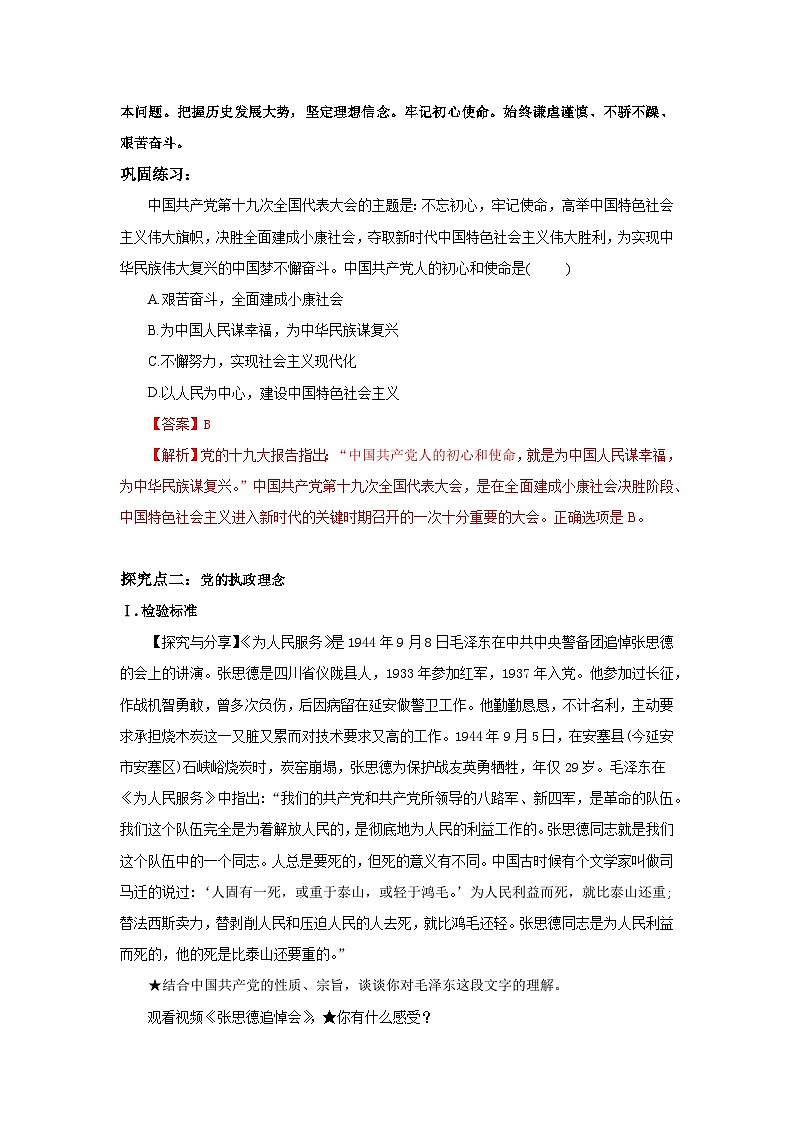 【核心素养目标】部编版必修三1.2.1《始终坚持以人民为中心》教案第3页
