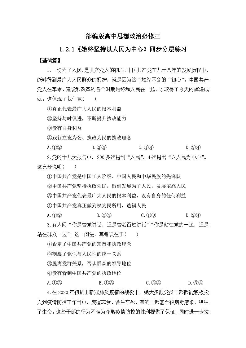 部编版必修三1.2.1《始终坚持以人民为中心》同步分层练习（含答案解析）第1页