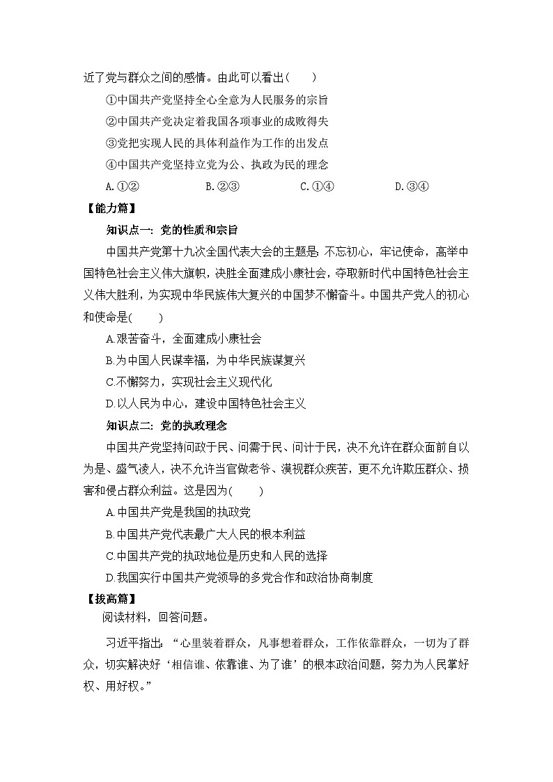 部编版必修三1.2.1《始终坚持以人民为中心》同步分层练习（含答案解析）第2页