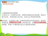 必修二《經(jīng)濟與社會》知識整合課件