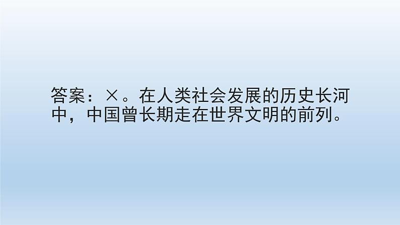 必修三 第一二单元知识竞赛---判断题 课件第4页