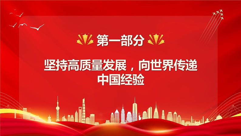 党团建学习教育主题班会----总书记经济思想的世界意义04