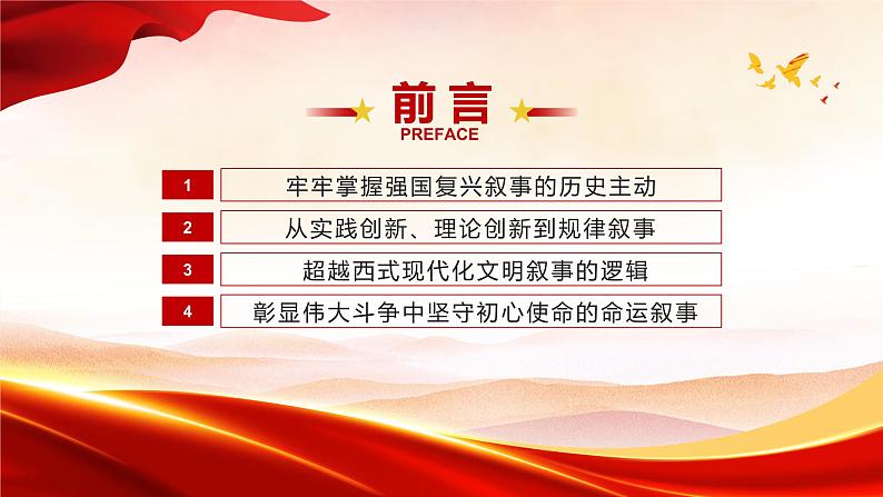 深入学习《习近平谈治国理政》第四卷专题---共同建设一个和平 安宁 繁荣 美丽 友好的世界03