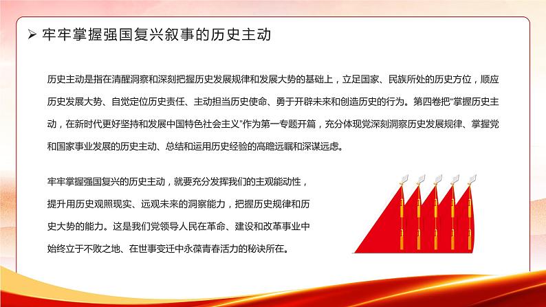 深入学习《习近平谈治国理政》第四卷专题---共同建设一个和平 安宁 繁荣 美丽 友好的世界05