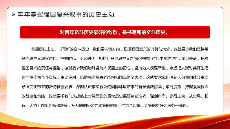 深入学习《习近平谈治国理政》第四卷专题---共同建设一个和平 安宁 繁荣 美丽 友好的世界06