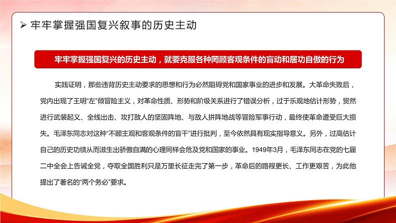 深入学习《习近平谈治国理政》第四卷专题---共同建设一个和平 安宁 繁荣 美丽 友好的世界07