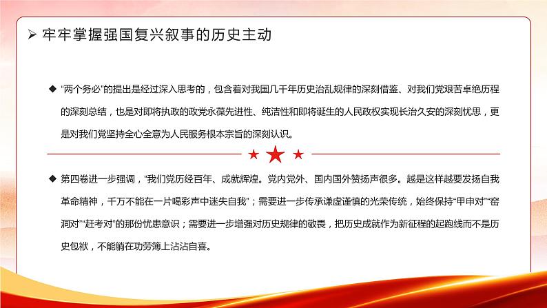 深入学习《习近平谈治国理政》第四卷专题---共同建设一个和平 安宁 繁荣 美丽 友好的世界08