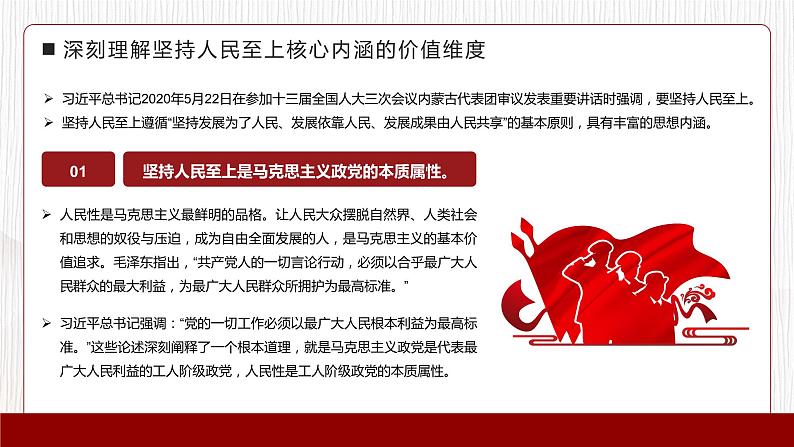 深入学习《总书记谈治国理政》第四卷专题党课----人民是我们党执政的最大底气05