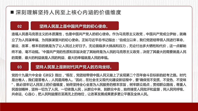 深入学习《总书记谈治国理政》第四卷专题党课----人民是我们党执政的最大底气06