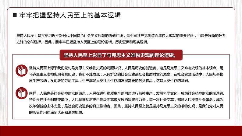 深入学习《总书记谈治国理政》第四卷专题党课----人民是我们党执政的最大底气08