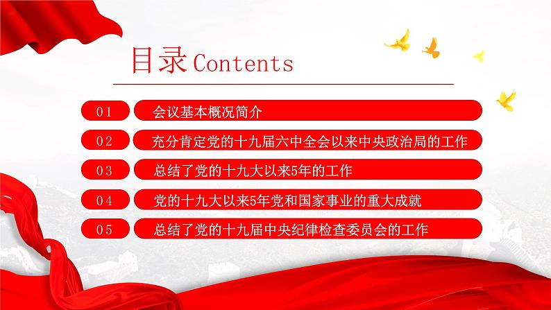 2022十九届七中全会公报大气党政风全面解读中国共产党第十九届七中全会公报精神党建党课学习 课件03