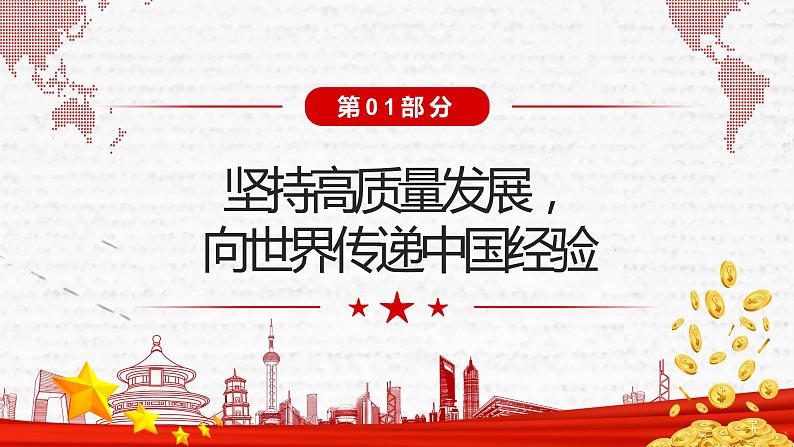 青年党团建学习教育专题班会----论总书记经济思想的世界意义04