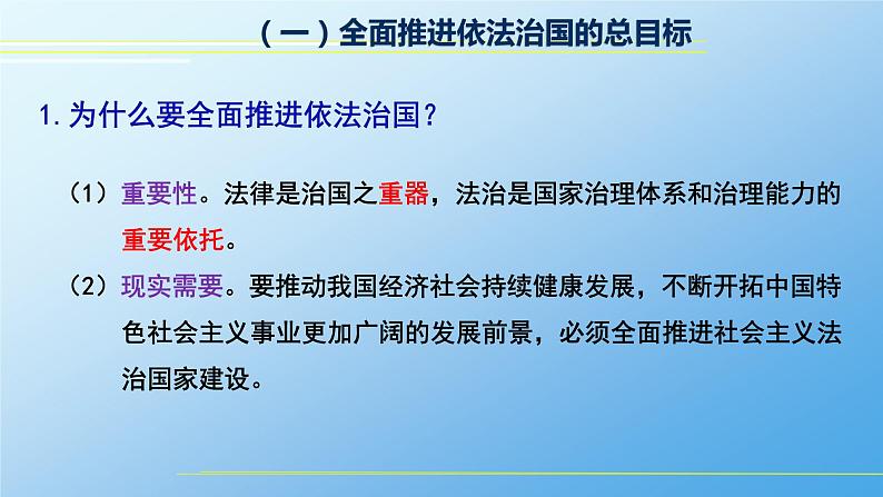 7.2 全面推进依法治国的总目标与原则 课件第3页