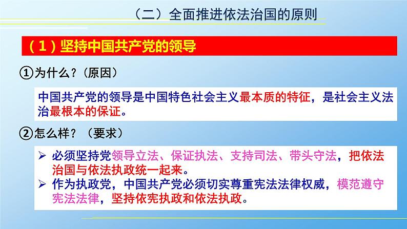 7.2 全面推进依法治国的总目标与原则 课件第6页