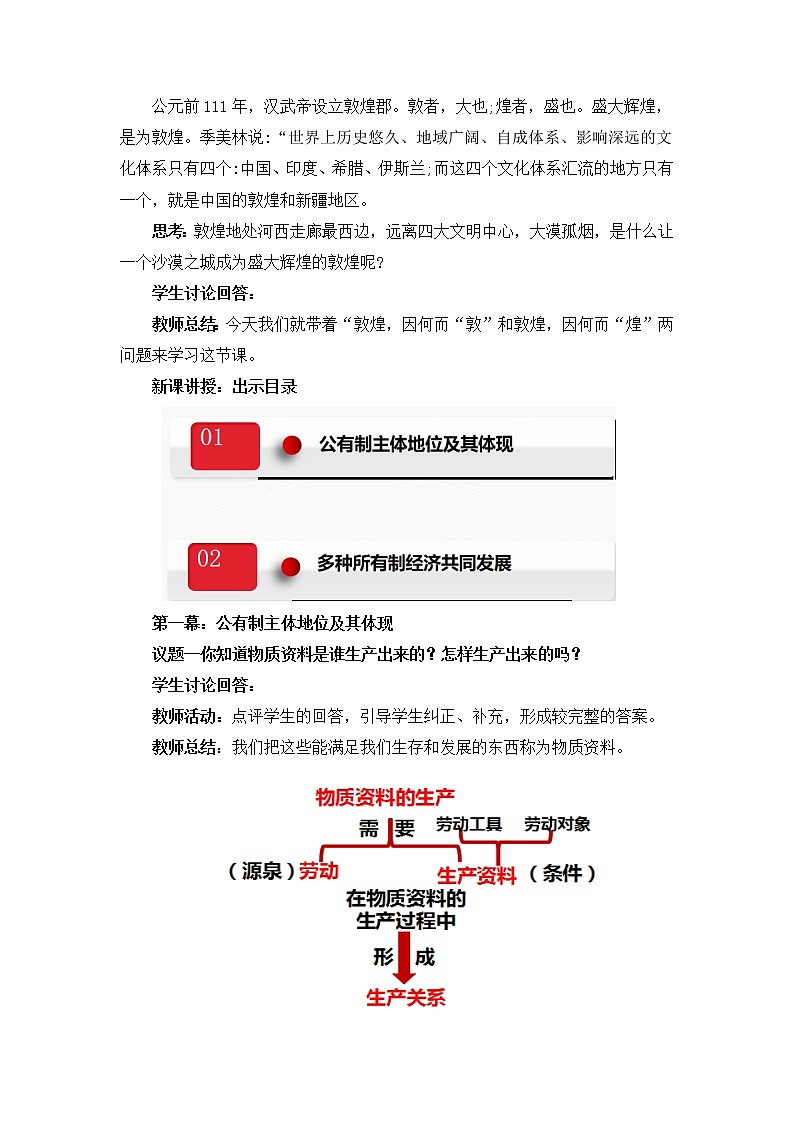 人教统编版必修2 政治 第一课 1.1公有制为主体 多种所有制经济共同发展  课件（含视频）+教案+练习含解析卷02