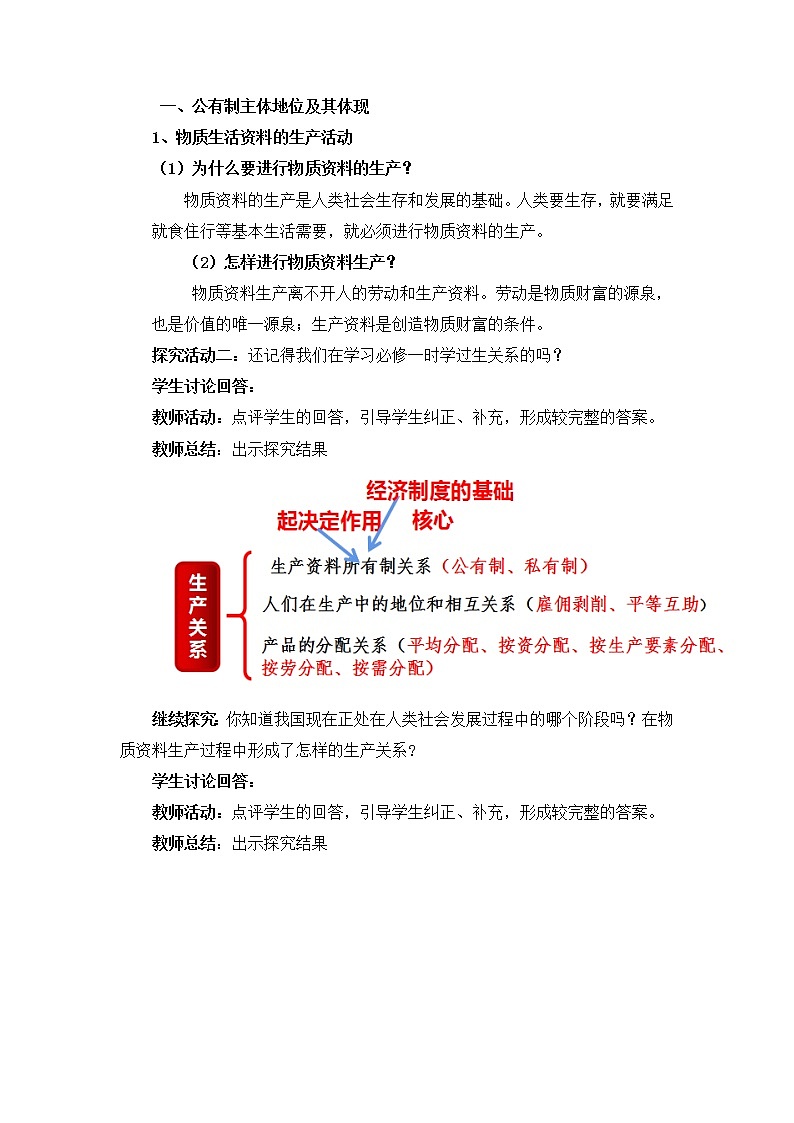 人教统编版必修2 政治 第一课 1.1公有制为主体 多种所有制经济共同发展  课件（含视频）+教案+练习含解析卷03