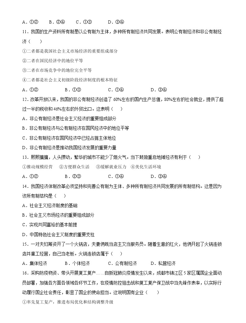2020-2021学年公有制为主体 多种所有制经济共同发展图片课件ppt-教习网|课件下载