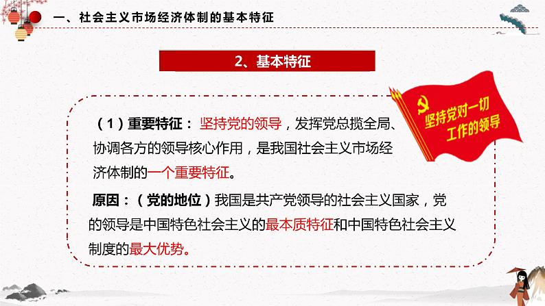 人教统编版必修2 政治 第二课 2.2更好发挥政府作用 课件（含视频）+教案+练习含解析卷07