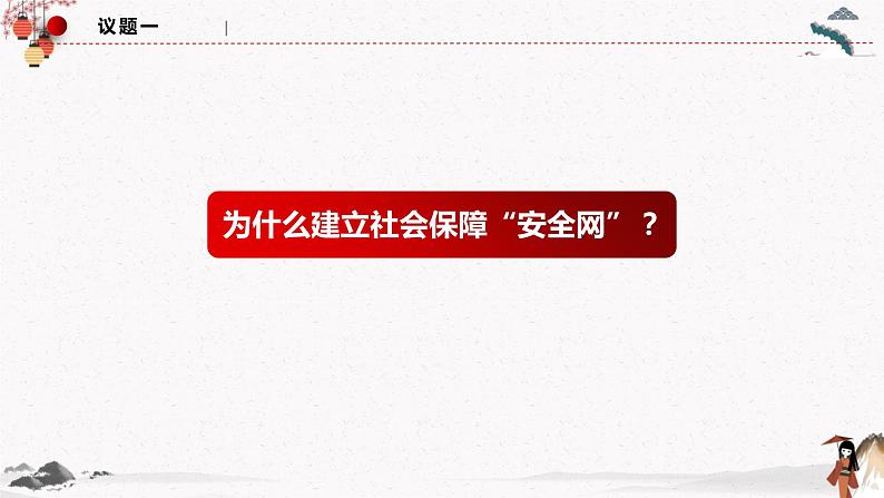 4.2我国的社会保障 课件第6页