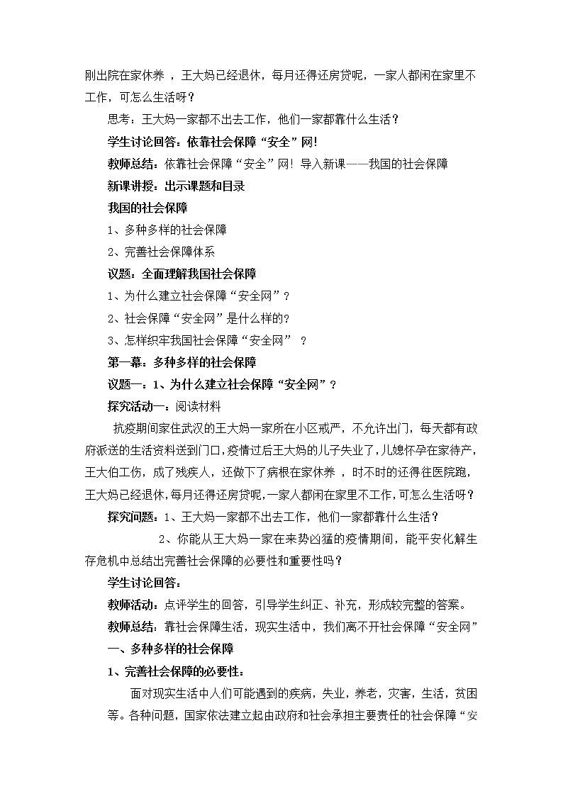 人教统编版必修2 政治 第四课 4.2我国的社会保障 课件（含视频）+教案+练习含解析卷02