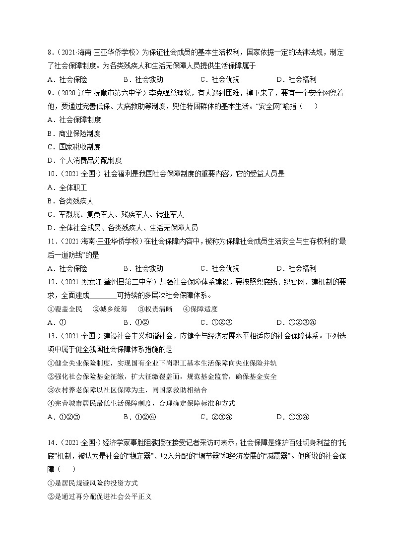 人教统编版必修2 政治 第四课 4.2我国的社会保障 课件（含视频）+教案+练习含解析卷02