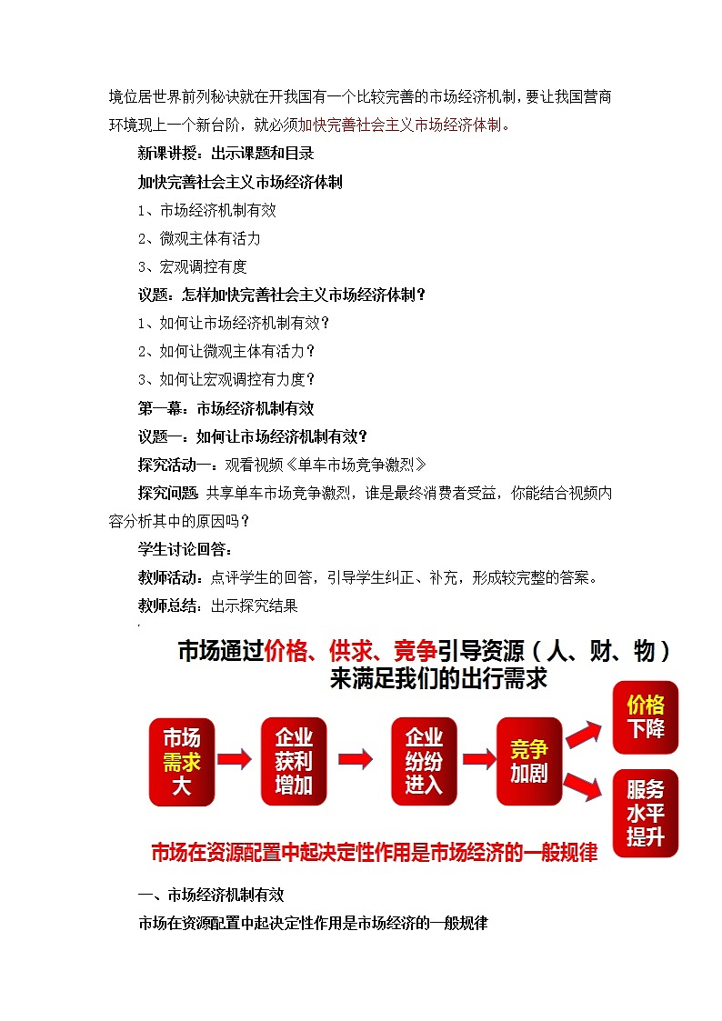 综合探究一 加快完善社会主义市场经济体制 教案第2页