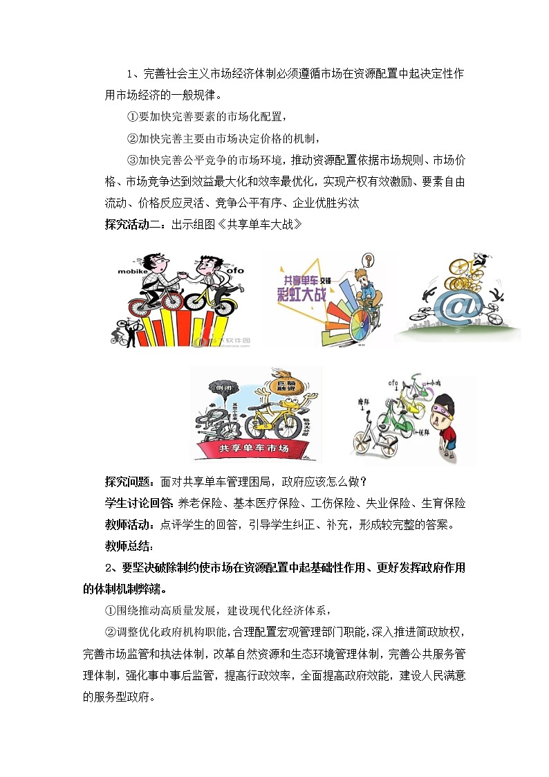 综合探究一 加快完善社会主义市场经济体制 教案第3页