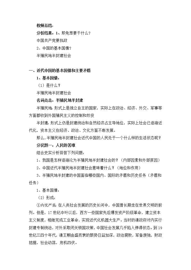 2022年人教统编版必修3 政治 第一课 1.1 中华人民共和国成立前各种政治力量  课件（含视频）+教案+练习含解析卷03