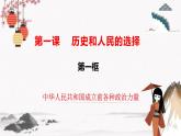 人教统编版必修3 政治 第一课 1.1 中华人民共和国成立前各种政治力量  课件（含视频）+教案+练习含解析卷
