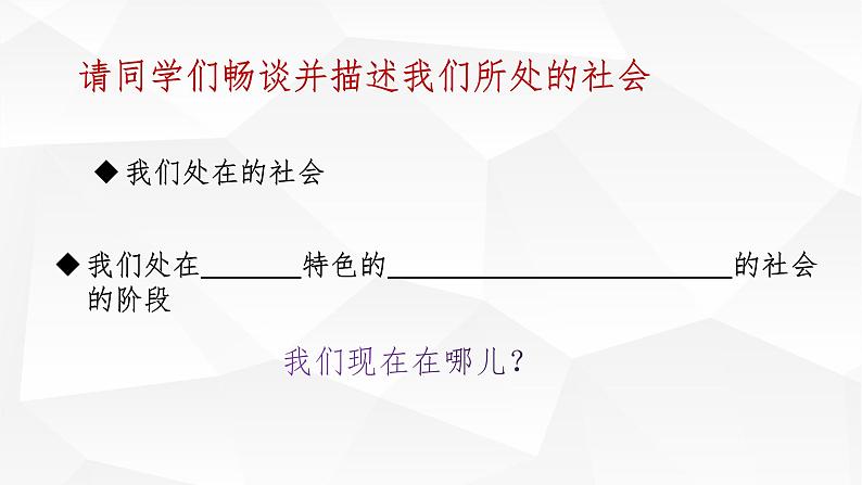 1.1 原始社会的解体和阶级社会的演进 课件02