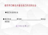 1.1 原始社会的解体和阶级社会的演进 课件