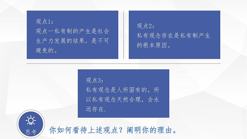 1.1 原始社会的解体和阶级社会的演进 课件06