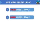 2.1 始终坚持以人民为中心 课件