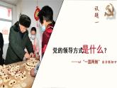 3.1 坚持党的领导 课件