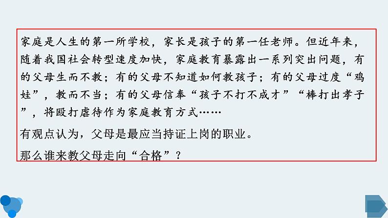 8.1 法治国家 课件第2页