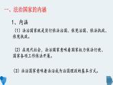 8.1 法治国家 课件