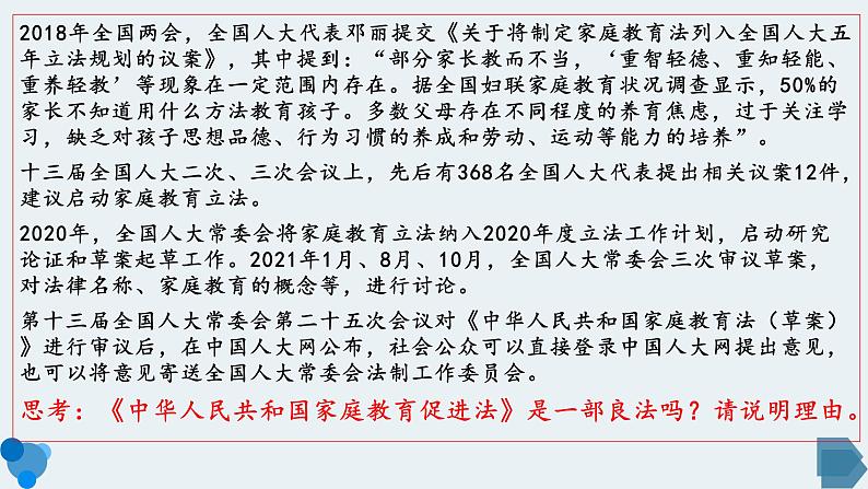 8.1 法治国家 课件第6页