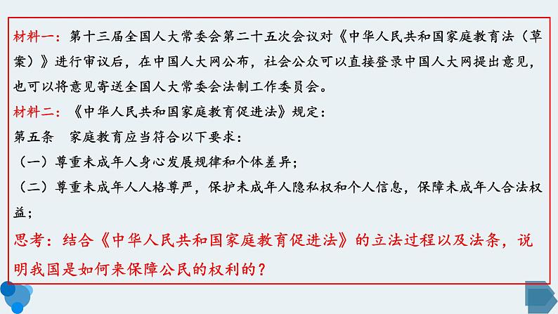 8.1 法治国家 课件第8页