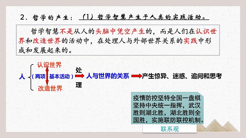 1.1 追求智慧的学问 课件第5页