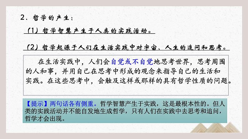 1.1 追求智慧的学问 课件第6页