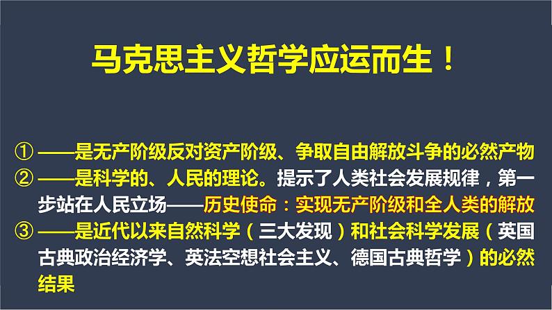 1.3 科学的世界观和方法论 课件第7页